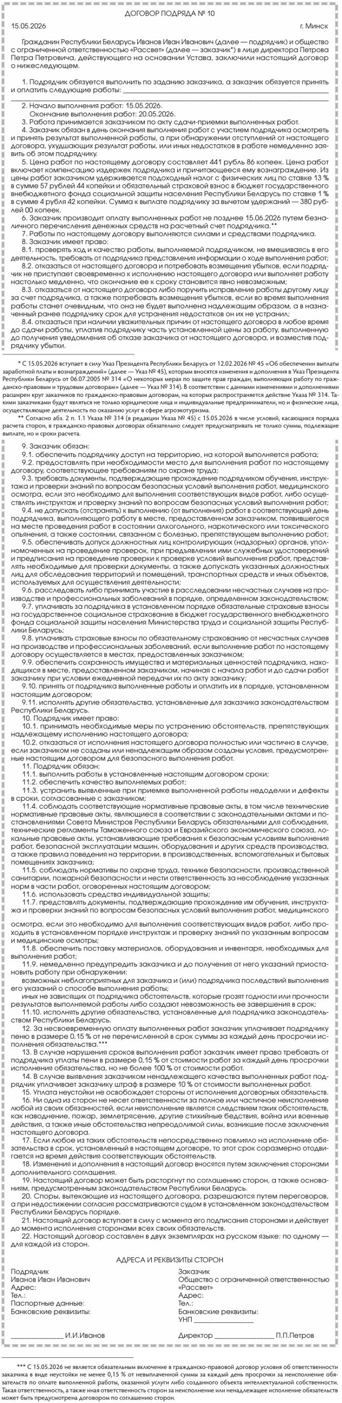 Договор подряда.docx