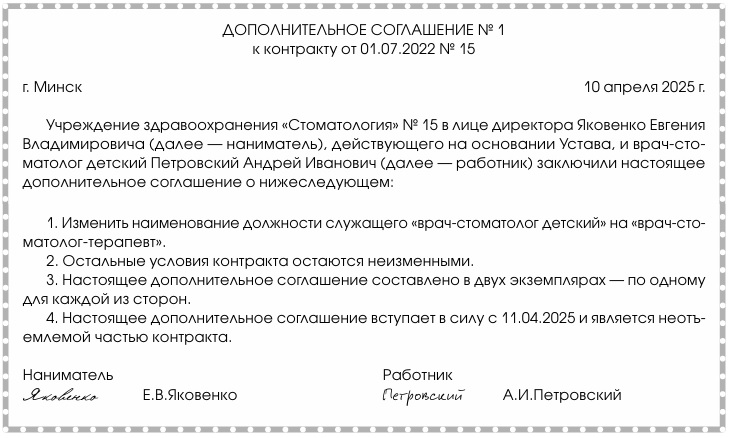 Примерная форма дополнительного соглашения к контракту.docx