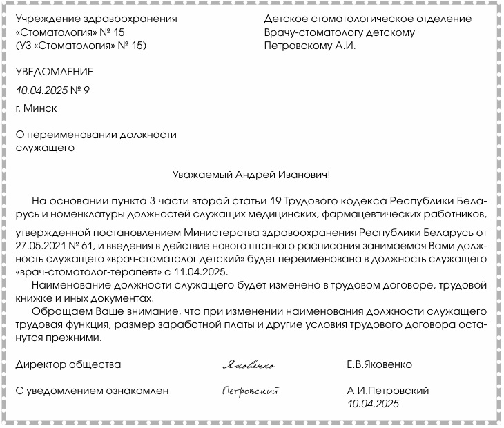 Примерная форма уведомления работника.docx